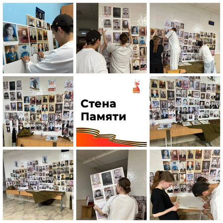 Стена Памяти