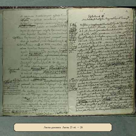 ​А.С. Ярцов и его уникальная рукопись