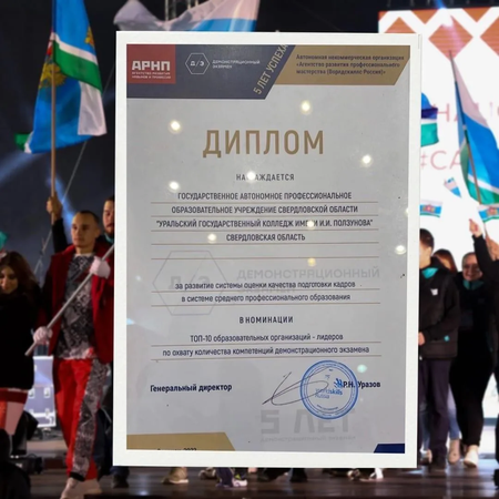 Награда за развитие системы оценки качества подготовки кадров в системе СПО