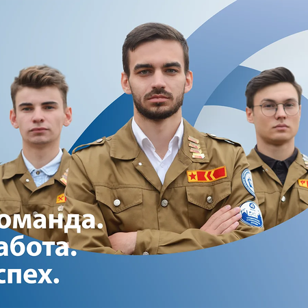 17 февраля - День Российских Студенческих Отрядов