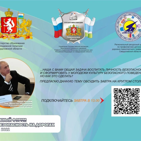 Открытие областного молодежного форума "Мы за безопасность на дорогах"