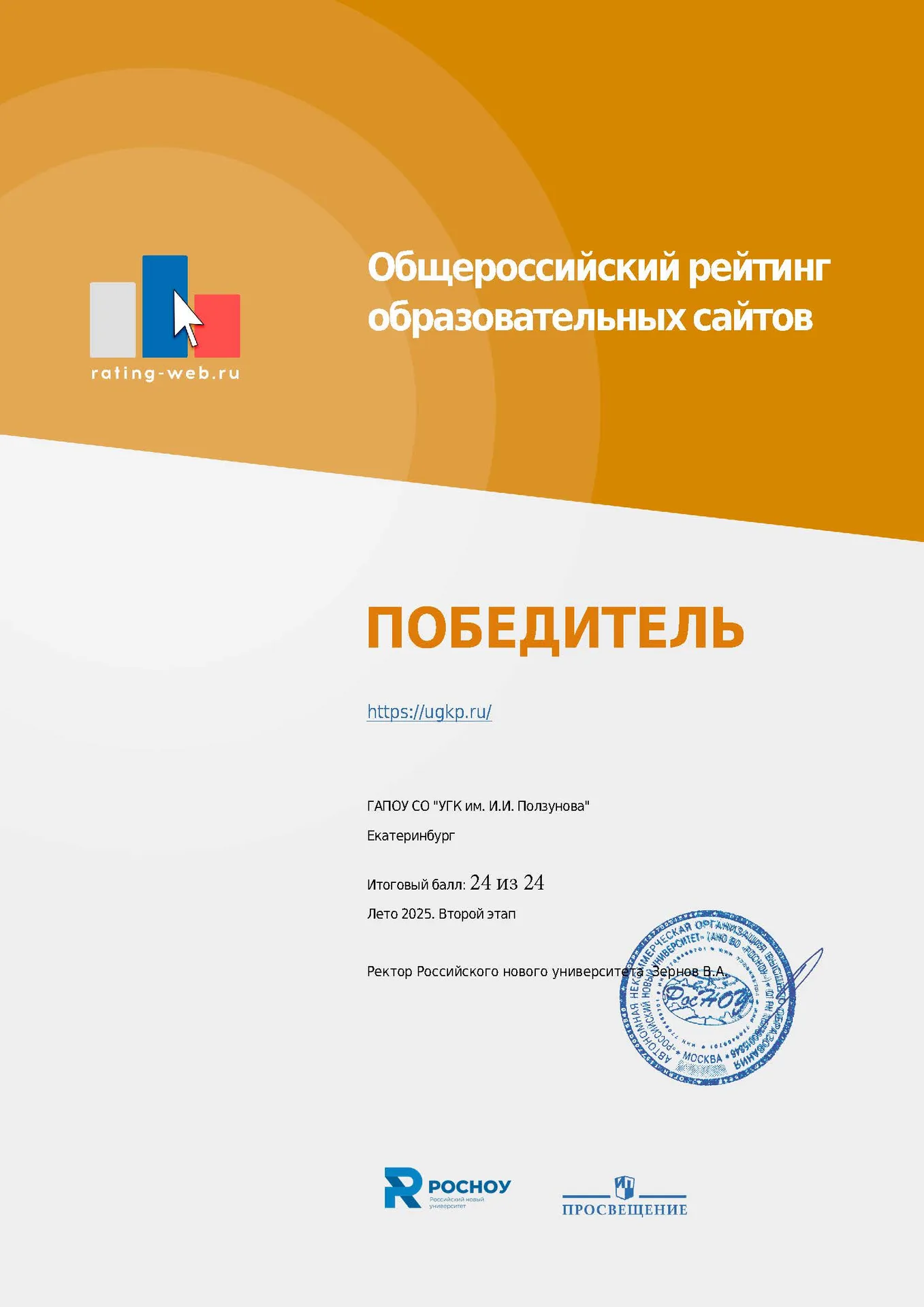 Подведены итоги II этапа XVIII версии Общероссийского рейтинга образовательных сайтов