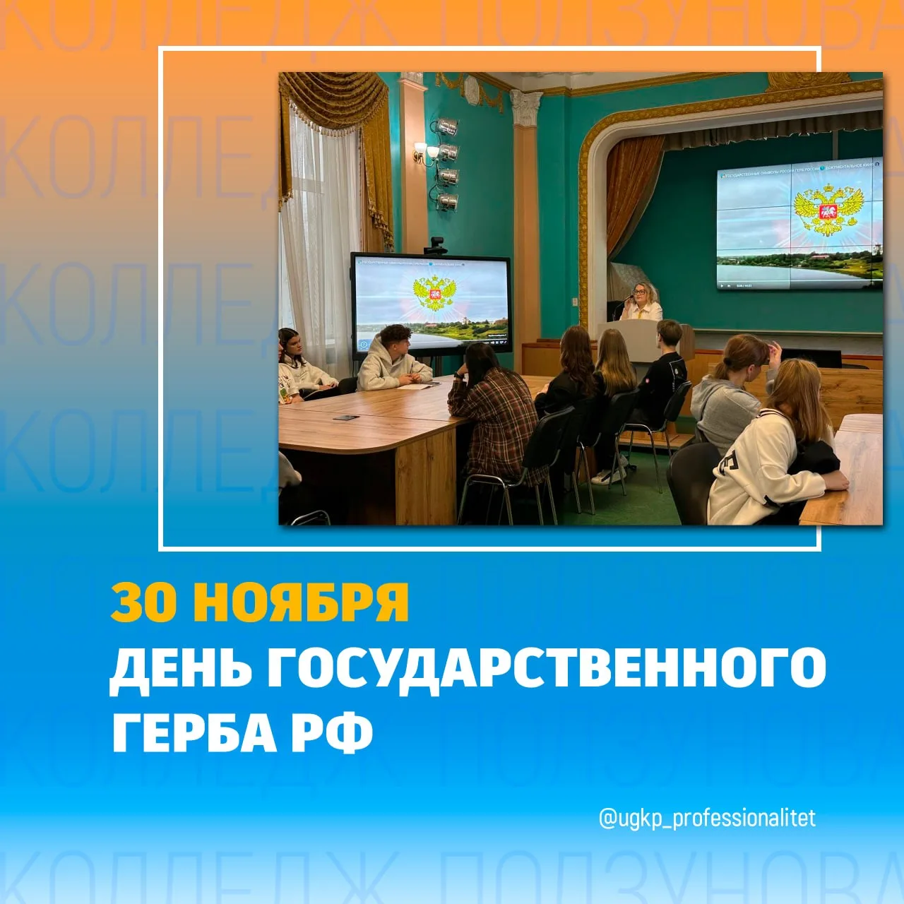 30 ноября - День Государственного герба Российской Федерации