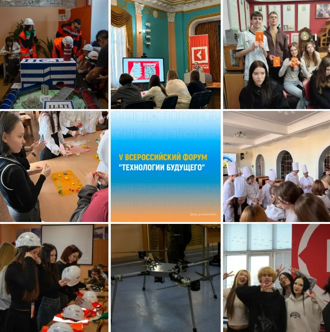 V всероссийский форум "Технологии будущего"