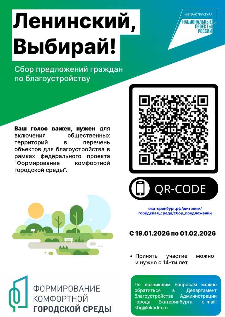 Открыт сбор предложений по благоустройству!