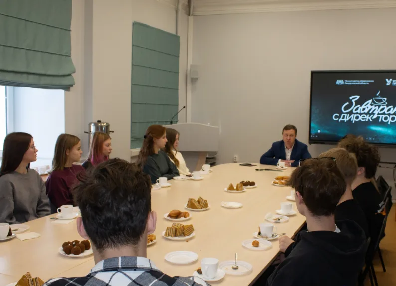 Завтрак с директором