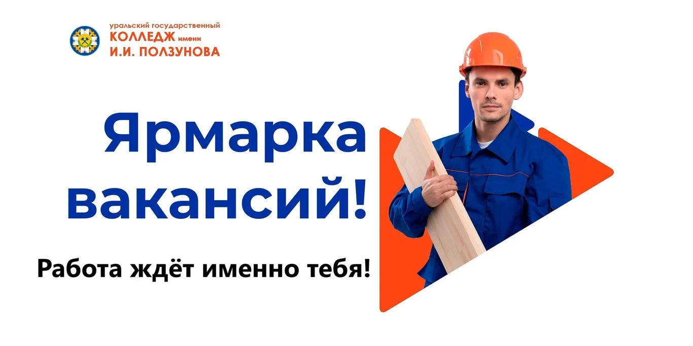 Ярмарка вакансий