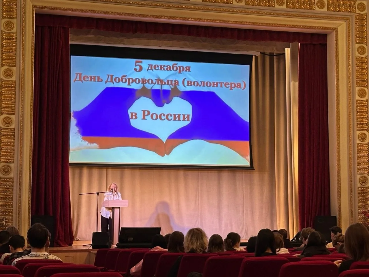 5 декабря - День добровольца